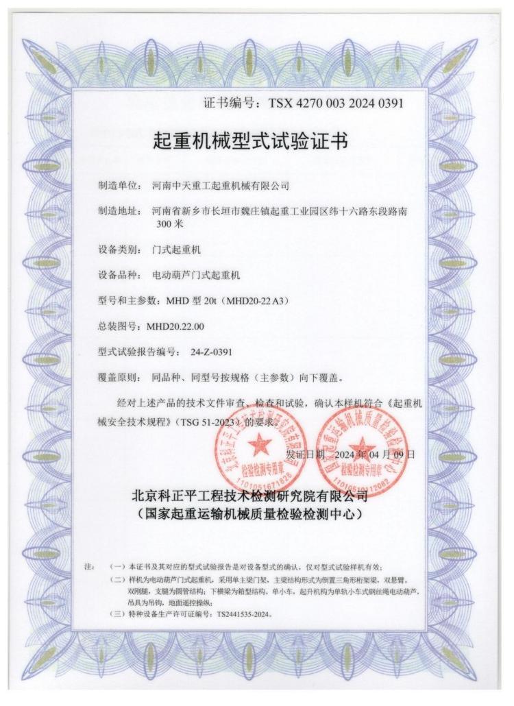 Lifting Machinery Type Test Certificate