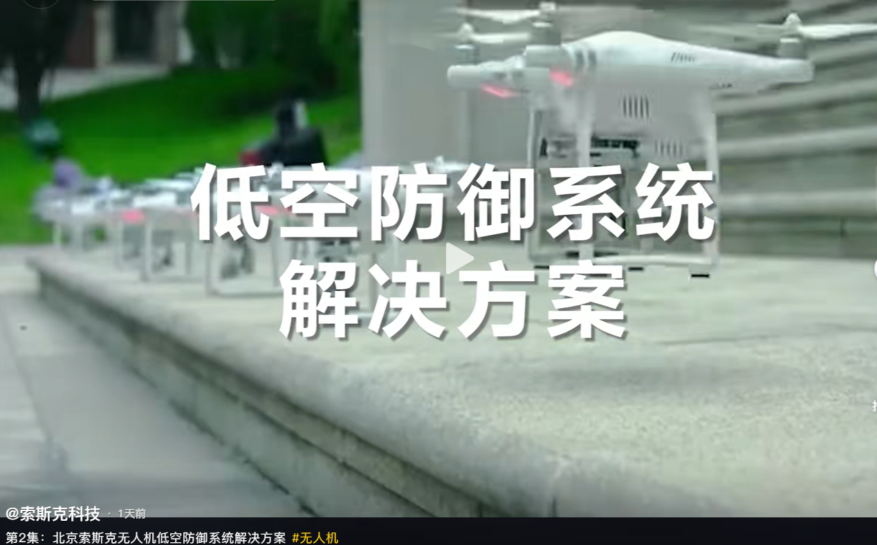 Low-altitude drone defense system solution
