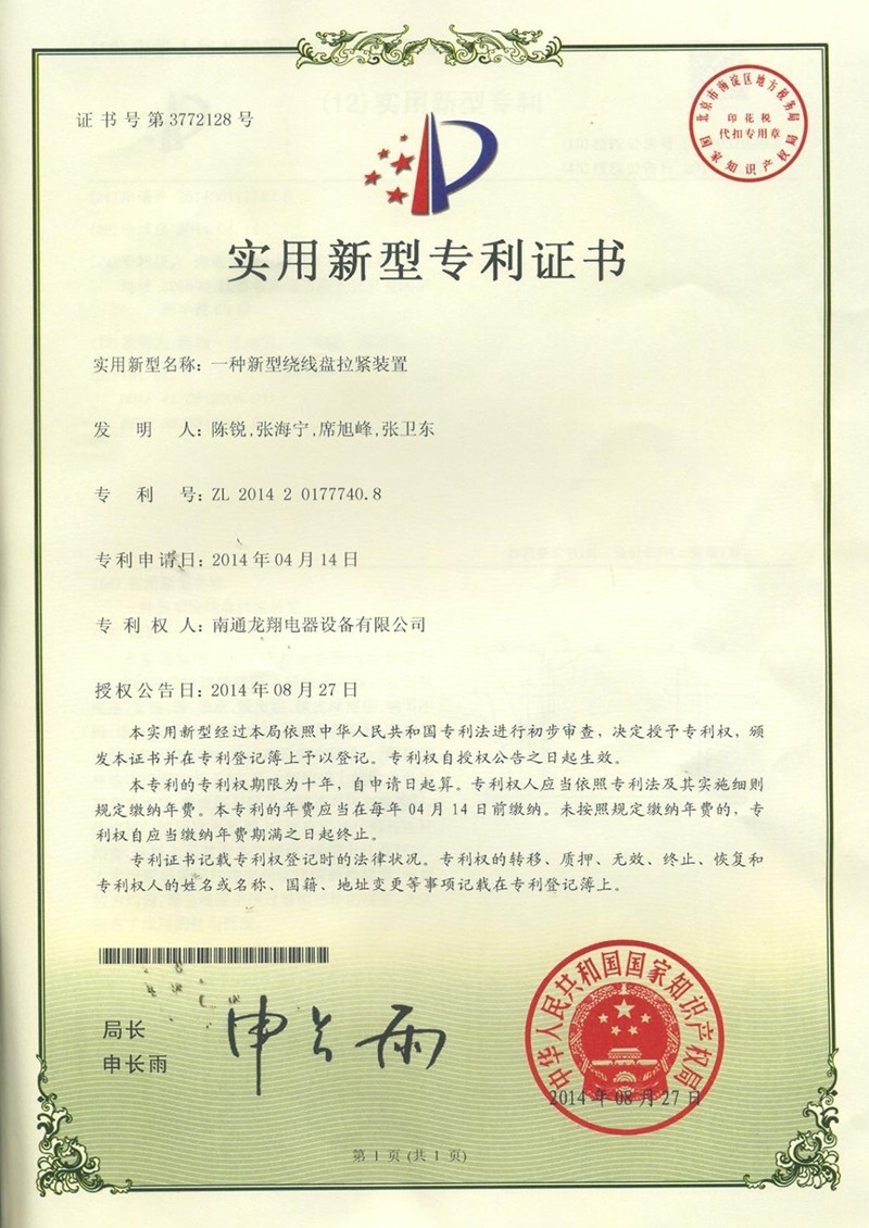 实用新型专利证书 实用新型专利证书