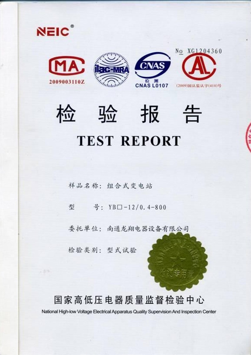检验报告 检验报告