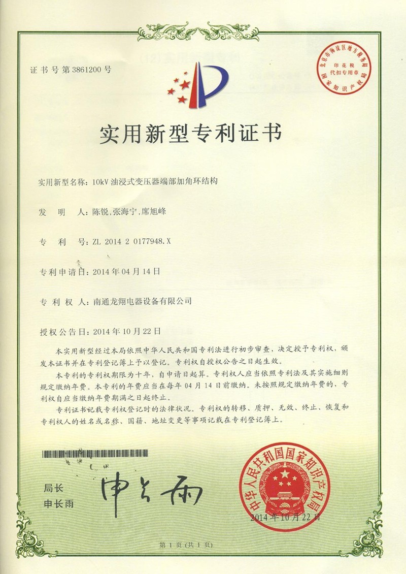 实用新型专利证书 实用新型专利证书