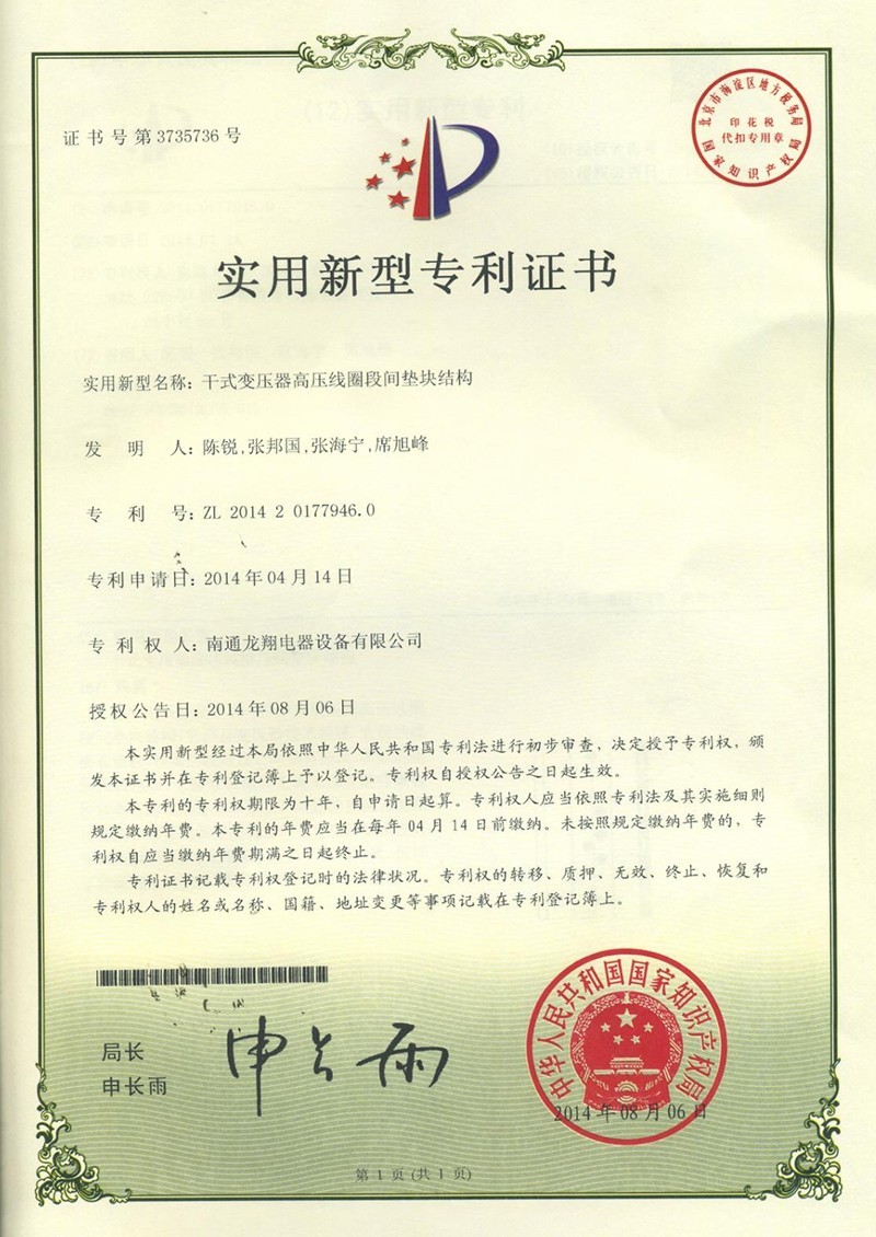 实用新型专利证书 实用新型专利证书