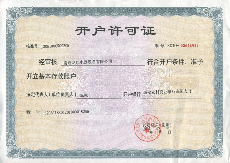 开户许可证