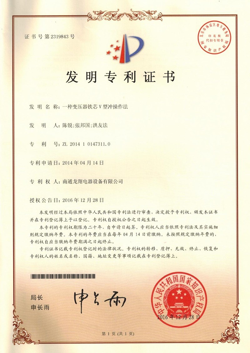 发明专利证书 发明专利证书