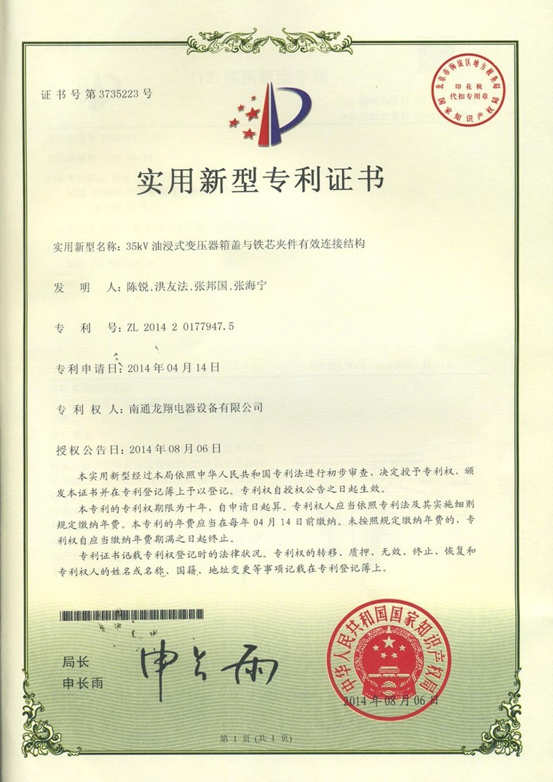 实用新型专利证书 实用新型专利证书