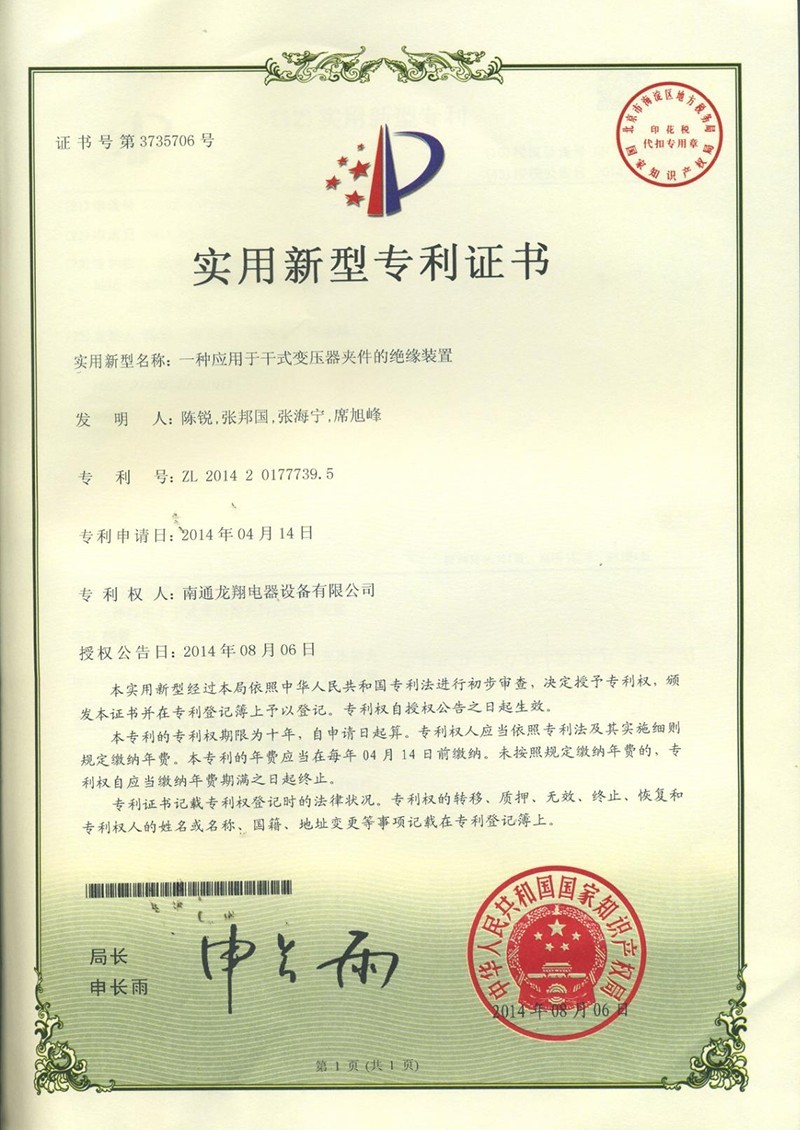 实用新型专利证书 实用新型专利证书