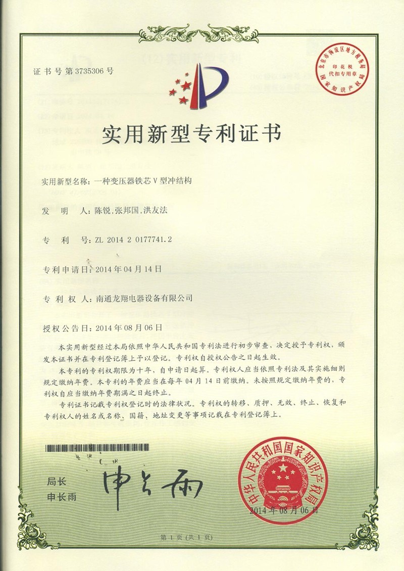 实用新型专利证书 实用新型专利证书