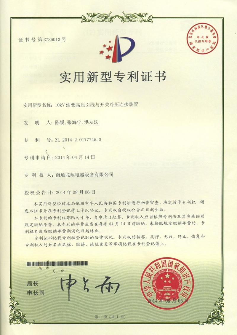 实用新型专利证书 实用新型专利证书