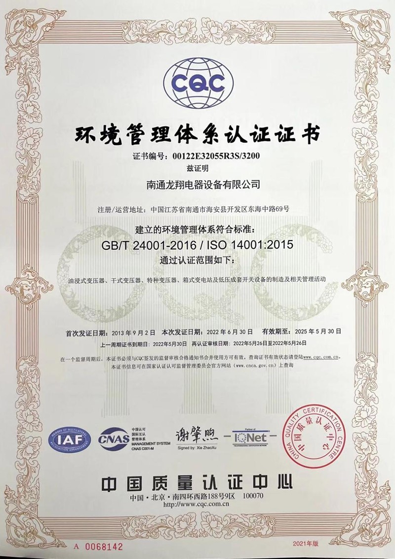环境管理体系认证证书