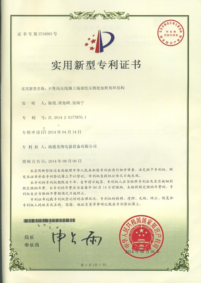 实用新型专利证书 实用新型专利证书