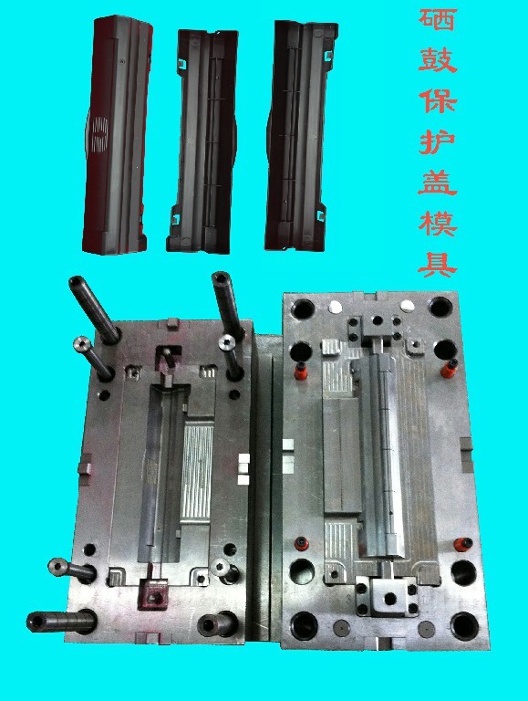 硒鼓模具