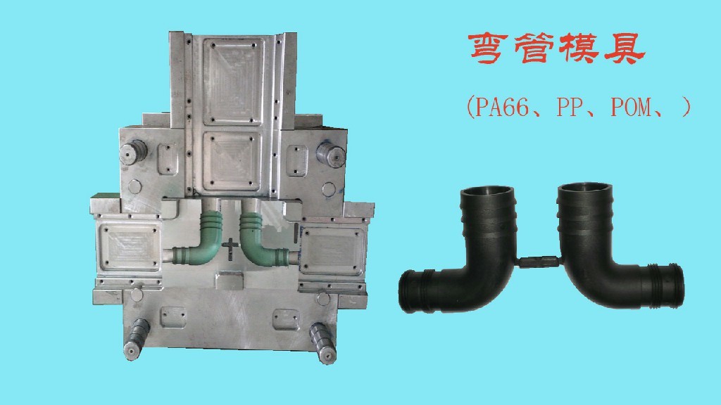 彎管模具