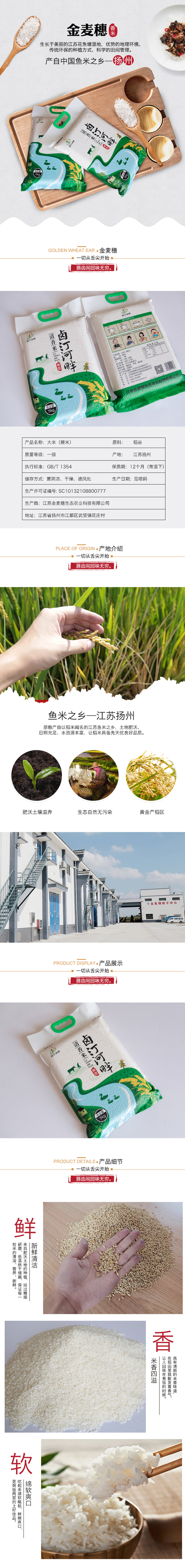 鹵汀河畔清香米