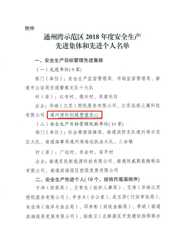 牢筑安全生產防線 保障全年安全零事故