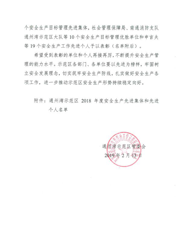 牢筑安全生產防線 保障全年安全零事故