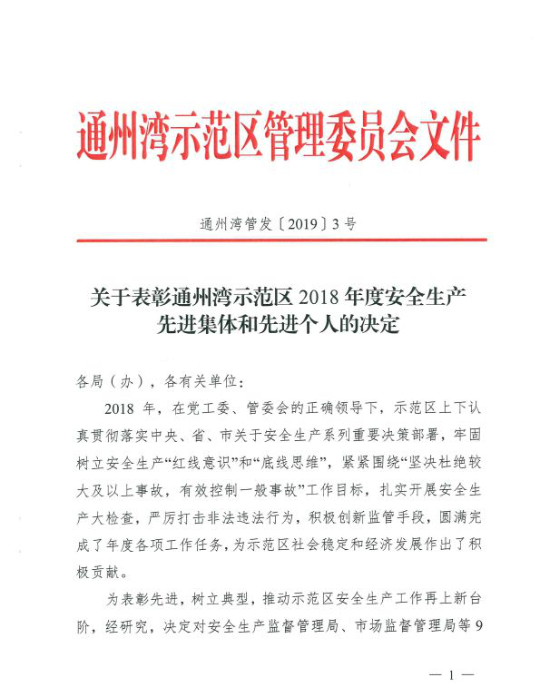 牢筑安全生產防線 保障全年安全零事故