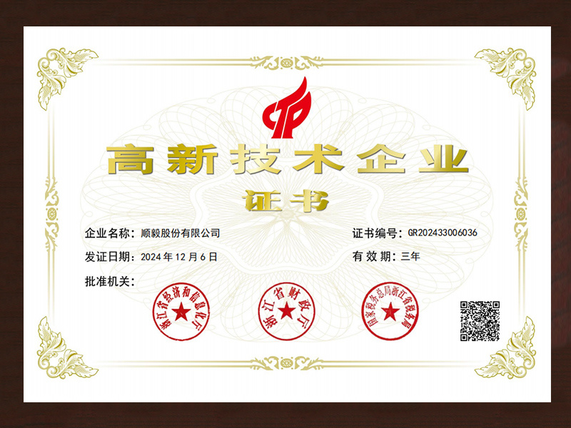 顺毅高新技术企业
