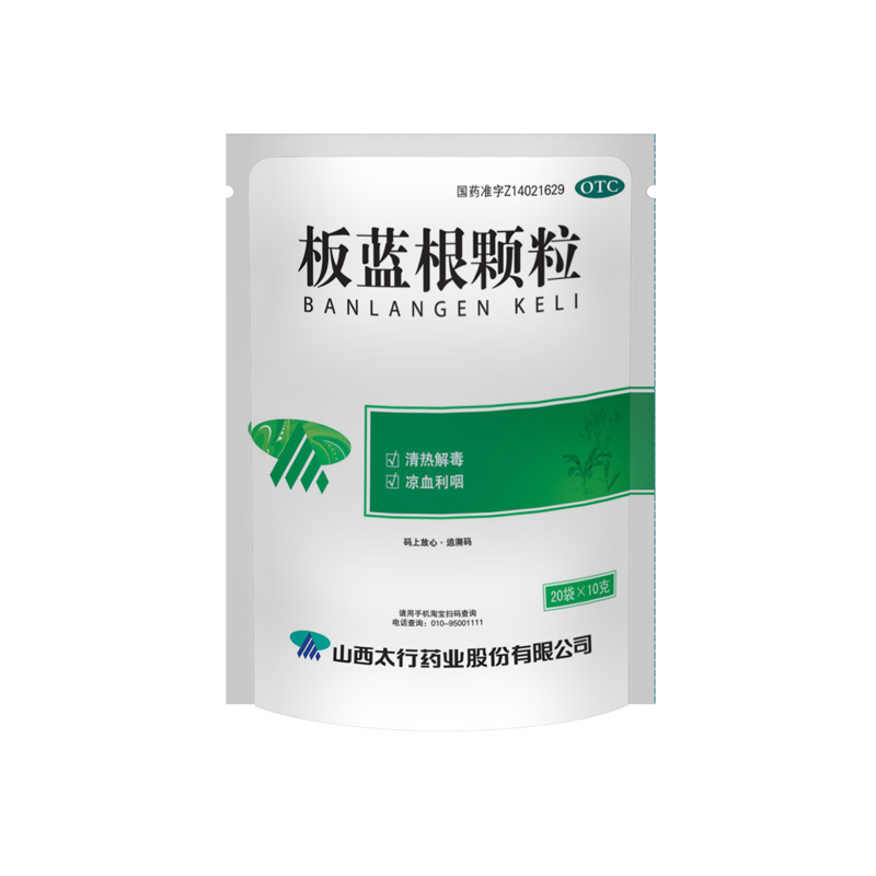 板藍根顆粒