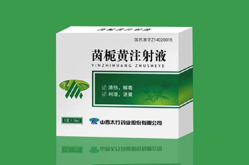 茵梔黃注射液