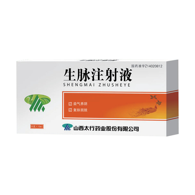 生脈注射液