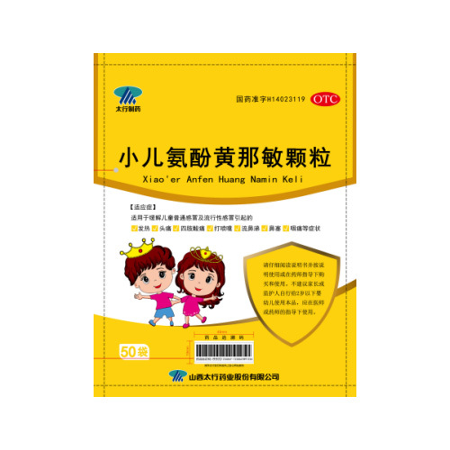 小兒氨酚黃那敏顆粒 小兒氨酚黃那敏顆粒