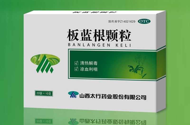 板藍(lán)根顆粒