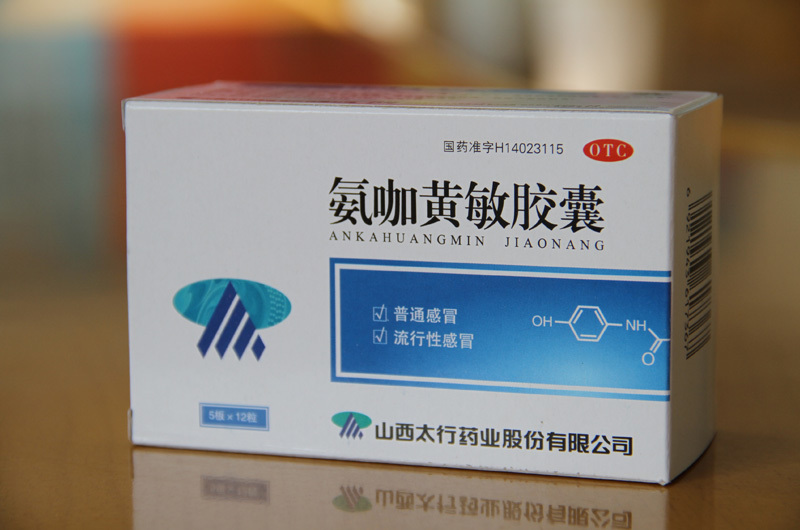 氨咖黃敏膠囊
