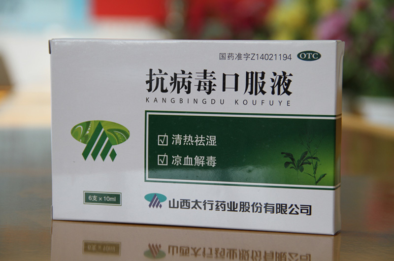 抗病毒口服液