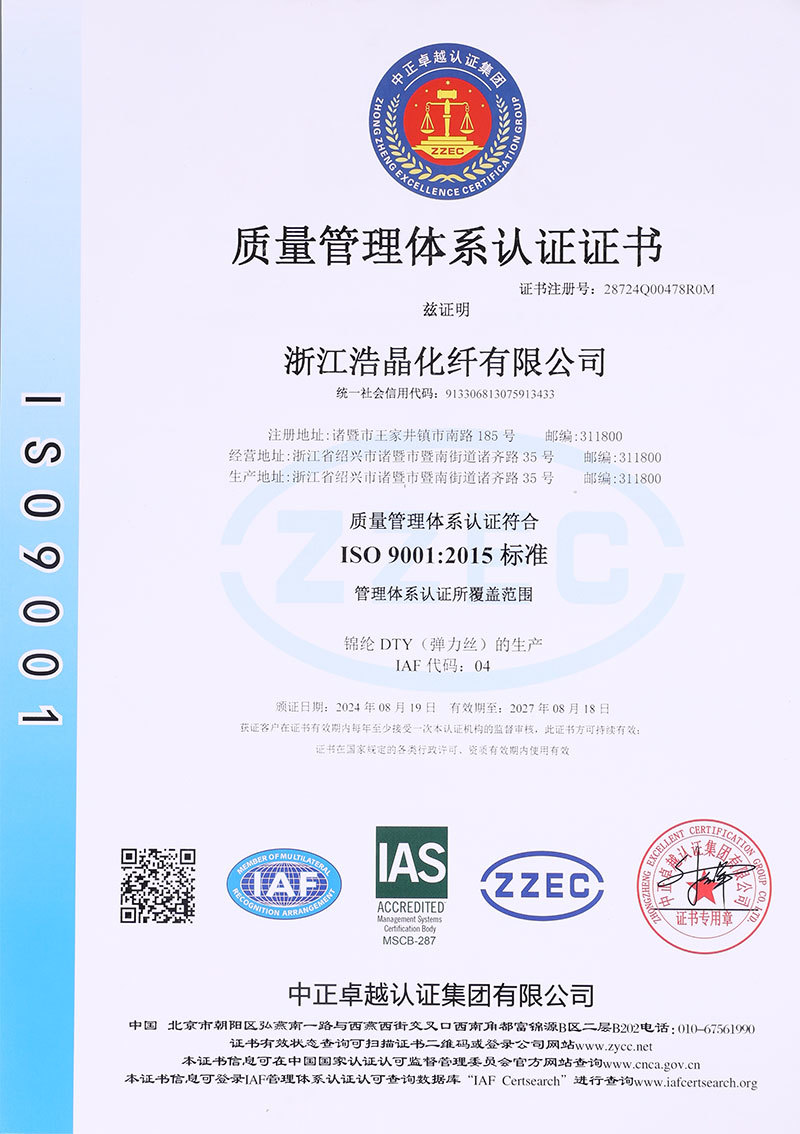 Quality management system certification