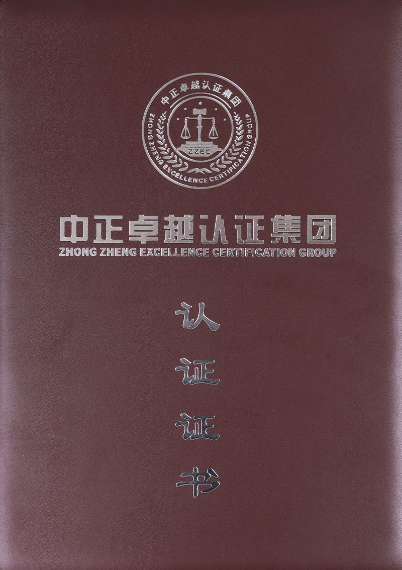 Zhongzheng Excellence Certification Group