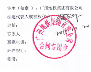 广州地铁集团