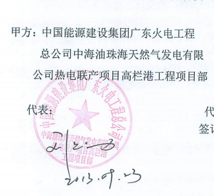 中海油珠海天然气工程