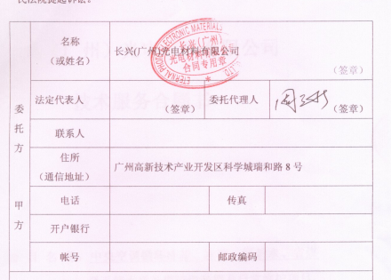 长兴光电材料有限公司