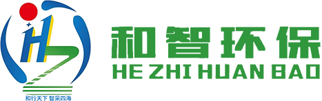 和智环保