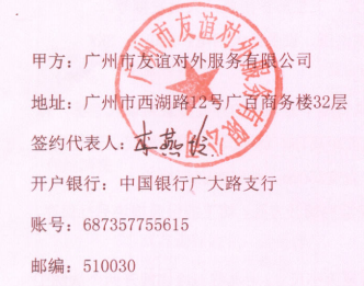 友谊对外贸易