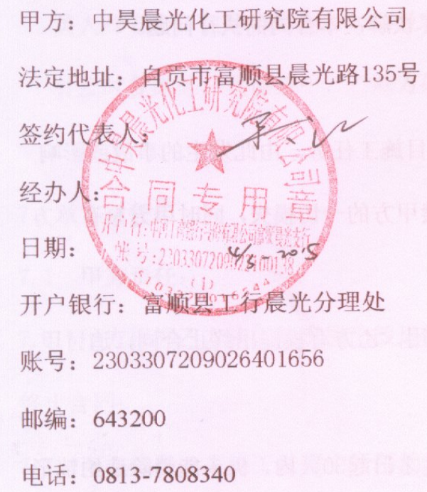 中昊晨光化工研究院