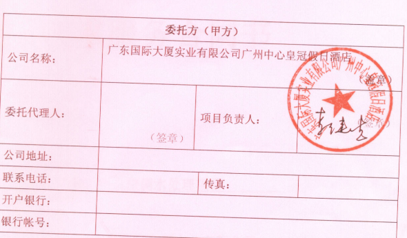 皇冠假日酒店