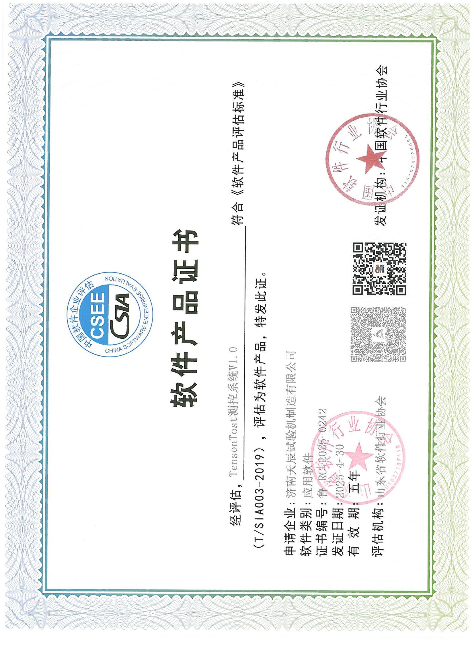 軟件產(chǎn)品證書