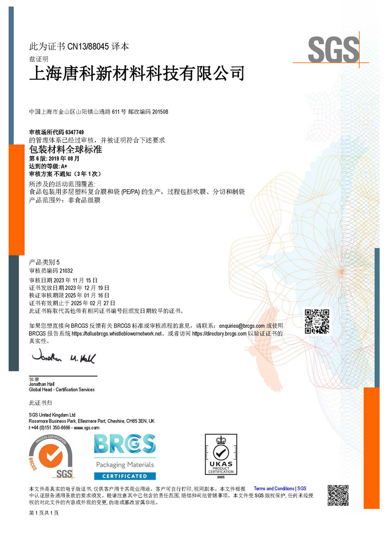 Global Standard A+ for Packaging Materials