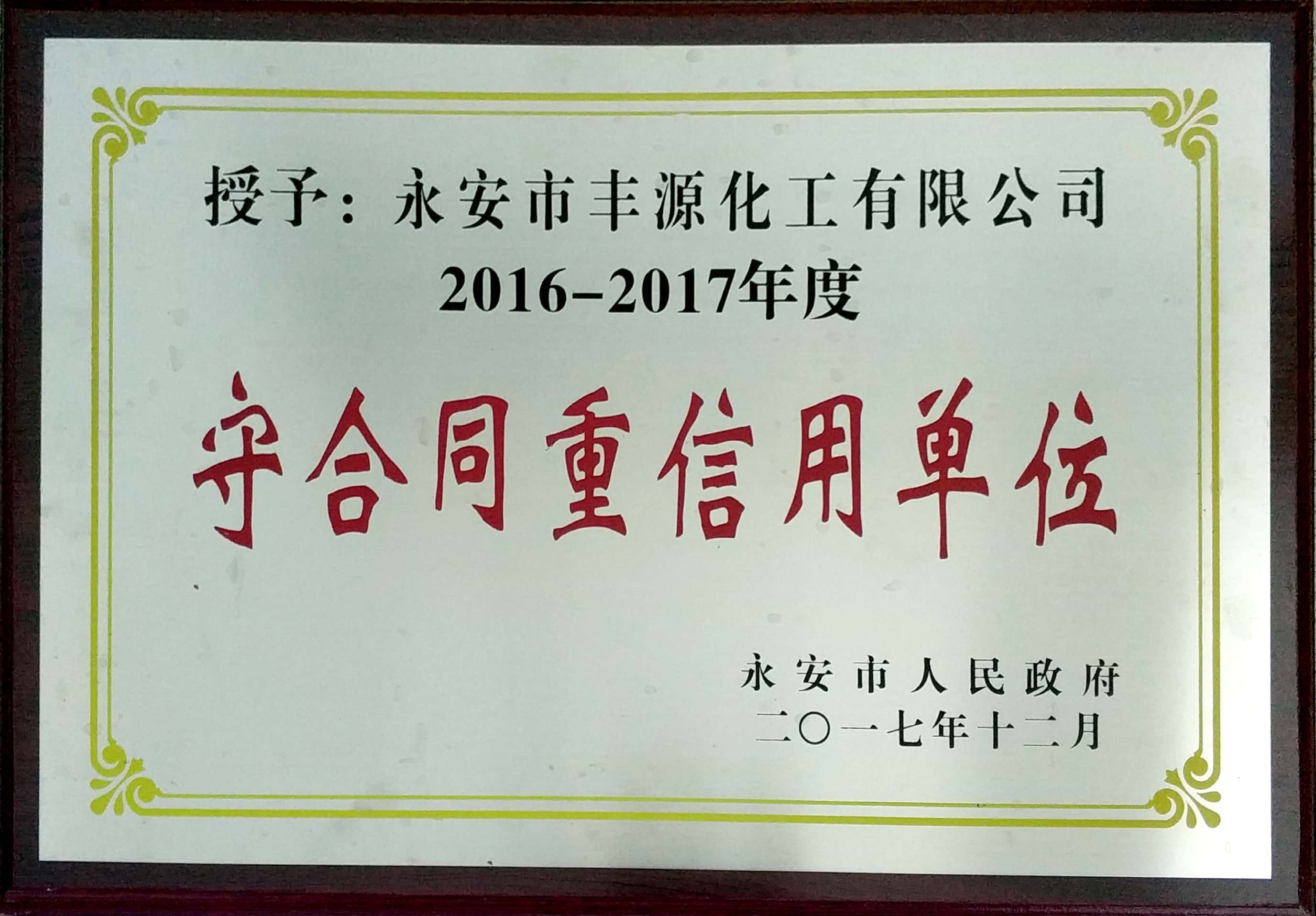 2017 Contract-Honoring and Promise-Keeping Enterprise 2017 Contract-Honoring and Promise-Keeping Enterprise