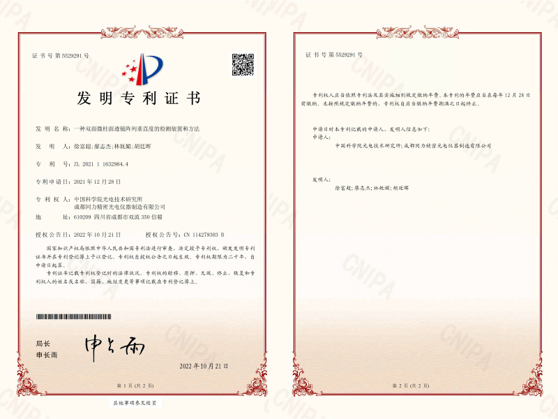 一種雙面微柱面透鏡陣列垂直度的檢制裝置和方法 一種雙面微柱面透鏡陣列垂直度的檢制裝置和方法