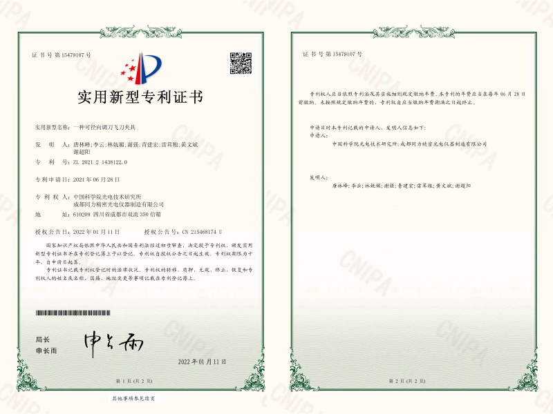 一種可徑向調刀飛刀夾具 一種可徑向調刀飛刀夾具