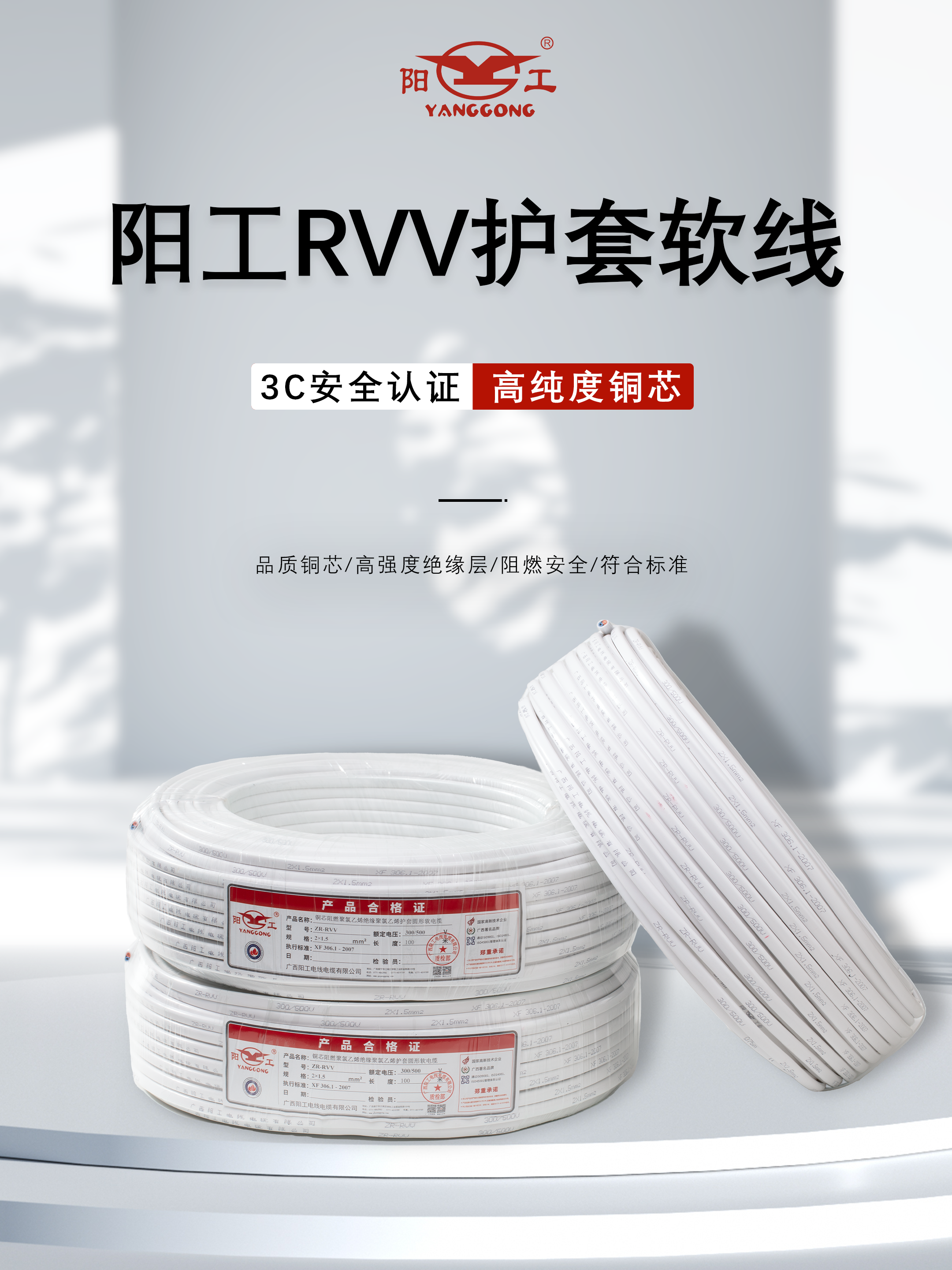 铜芯软平行RVV白