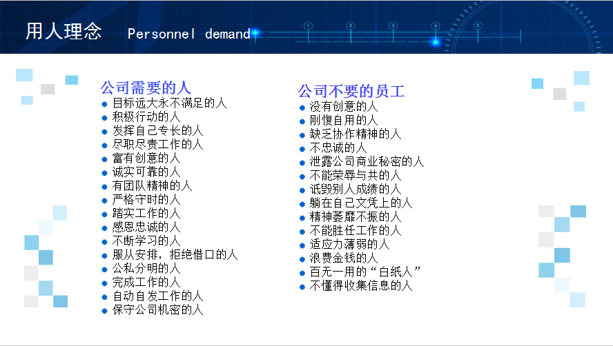 用人理念