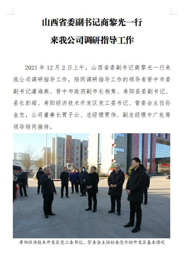 呂梁長(zhǎng)青農(nóng)牧科技有限公司