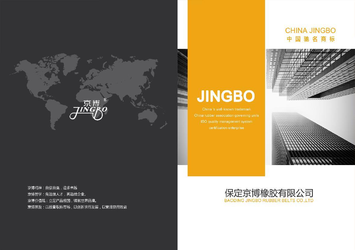 Jingbo 宣傳冊(cè)（1）