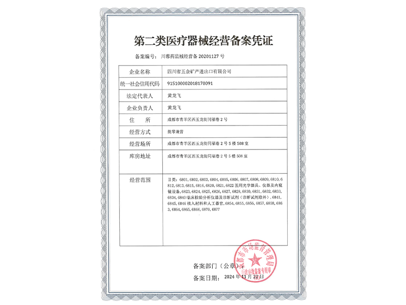 醫(yī)療器械經(jīng)營備案(二類) 醫(yī)療器械經(jīng)營備案(二類)