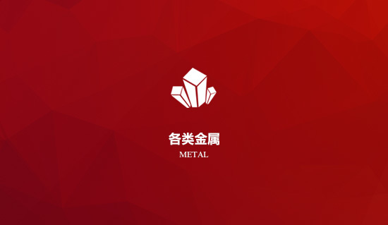 鎢及鎢制品
