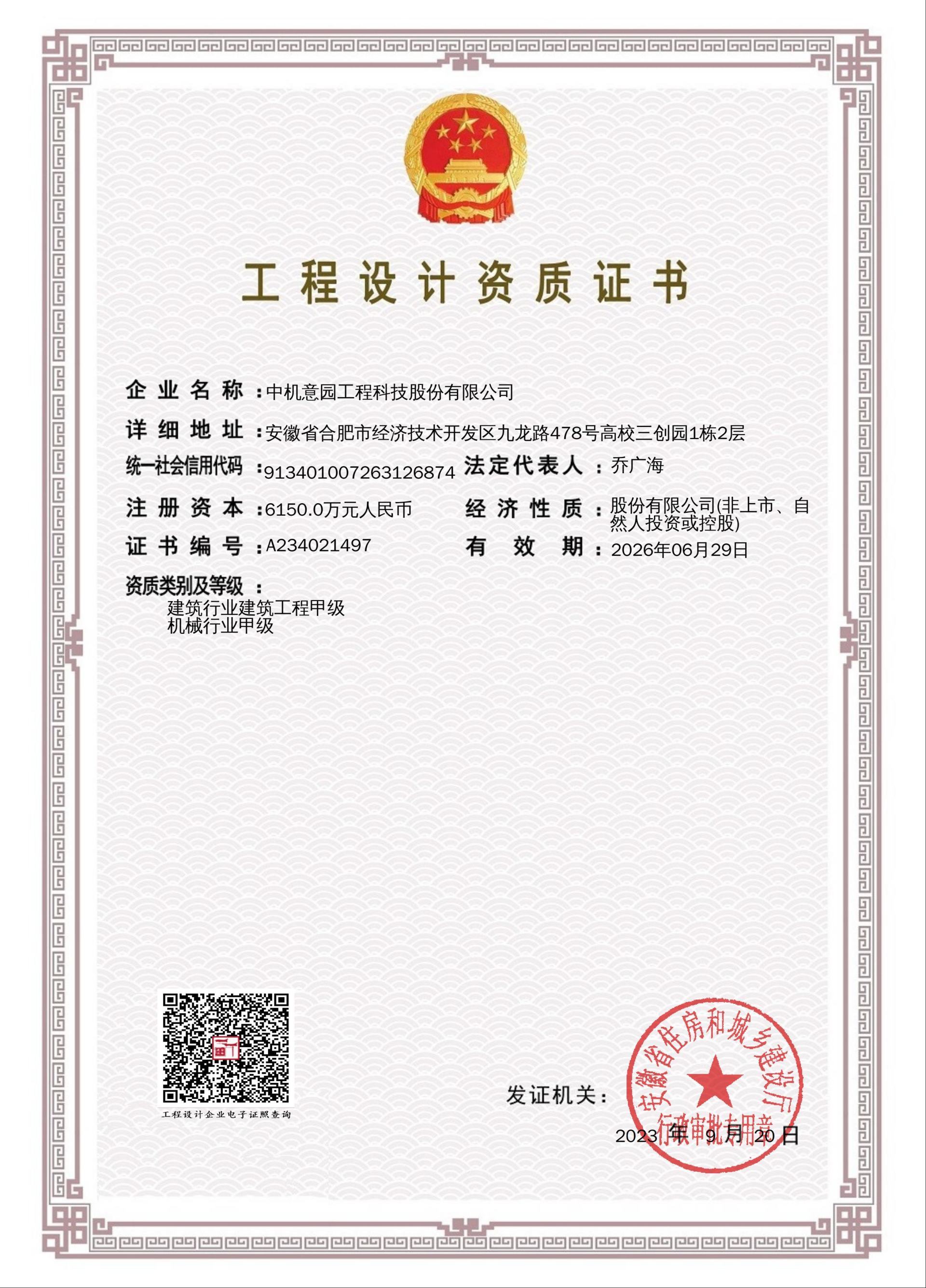 建筑工程设计甲级 建筑工程设计甲级