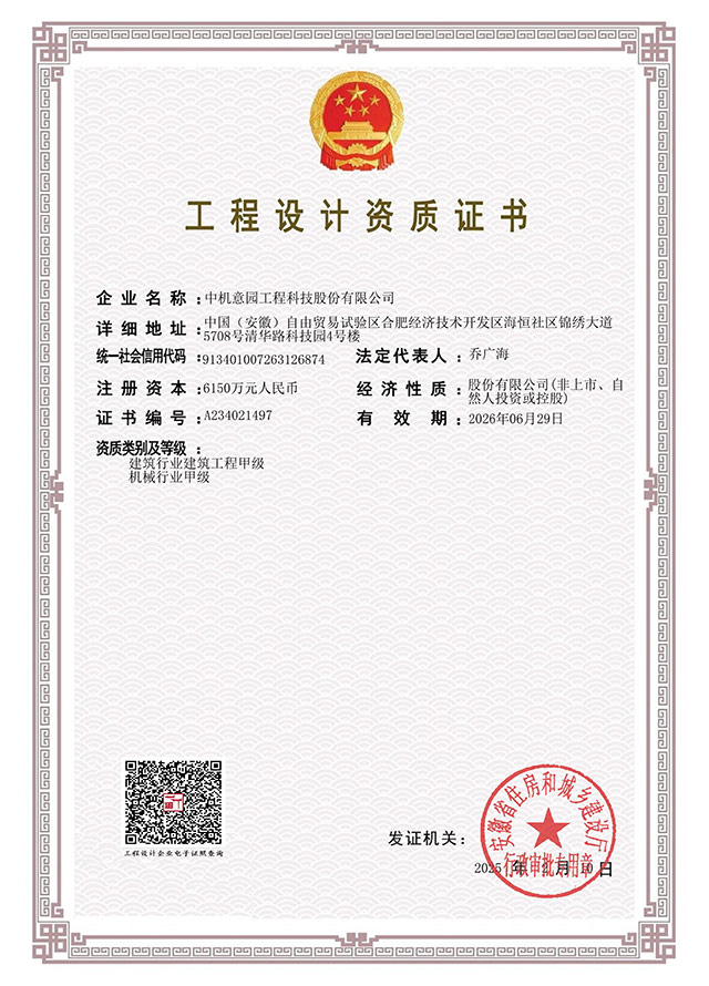 机械行业设计甲级 建筑工程专业设计甲级